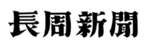 1288_addpicture_Chosyu Shimbun.jpg